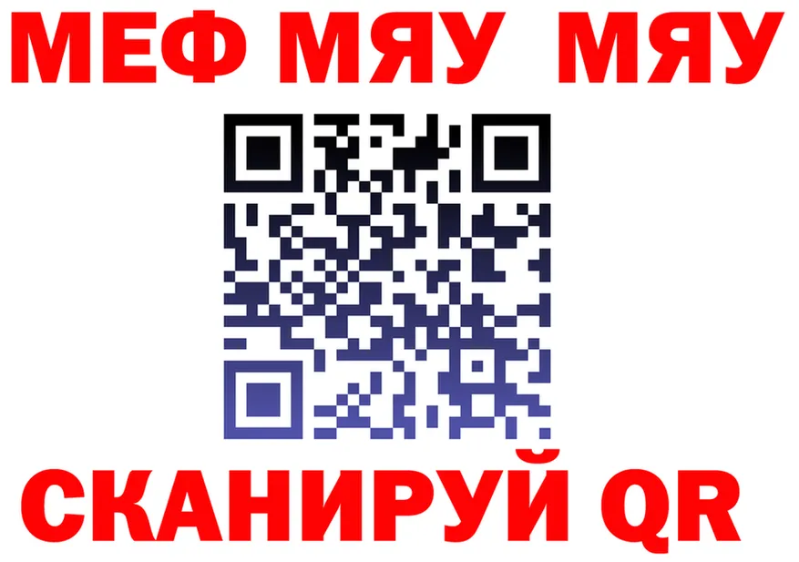 МЯУ-МЯУ 4 MMC зеркало даркнет mega Староминская